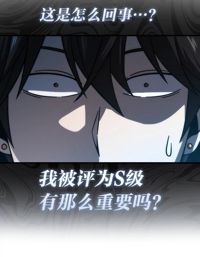 《勇士非也，魔王是也》61.新段位认证 第60页