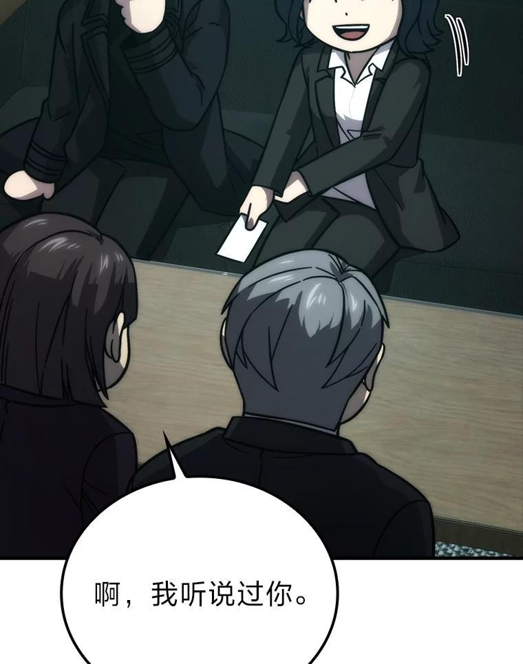 《勇士非也，魔王是也》61.新段位认证 第54页