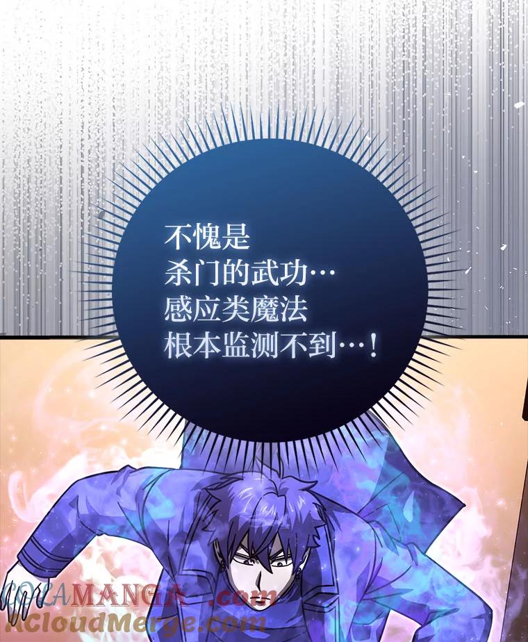 《勇士非也，魔王是也》62.秘密调查 第57页