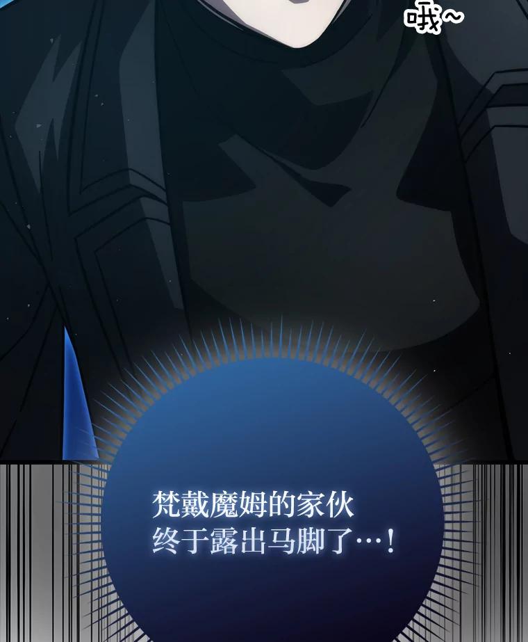 《勇士非也，魔王是也》62.秘密调查 第24页