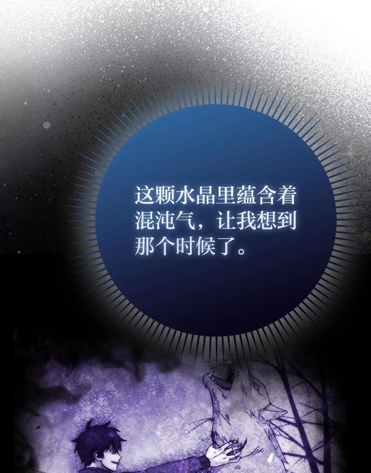 《勇士非也，魔王是也》62.秘密调查 第88页