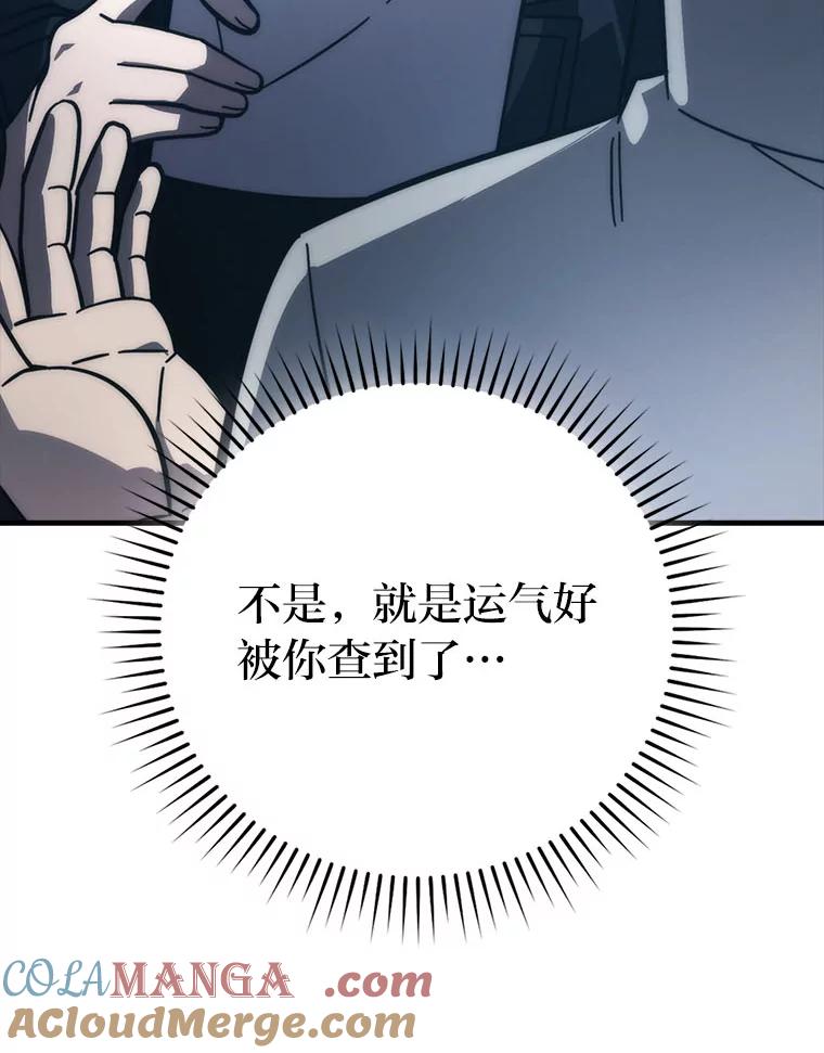 《勇士非也，魔王是也》62.秘密调查 第41页