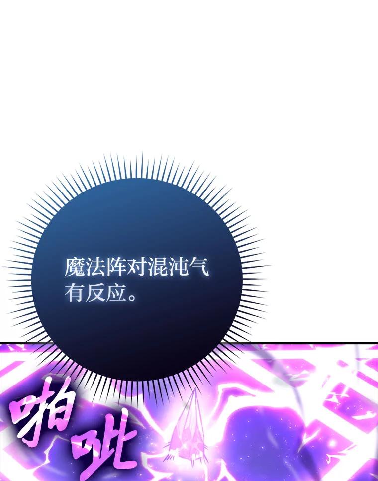 《勇士非也，魔王是也》62.秘密调查 第84页