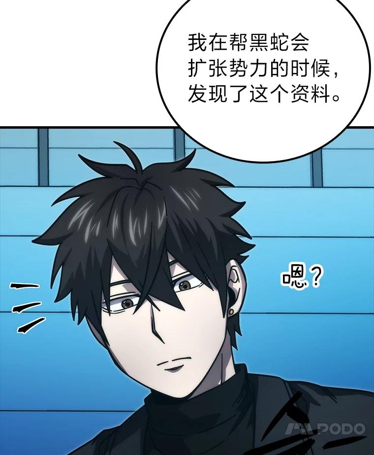 《勇士非也，魔王是也》62.秘密调查 第28页