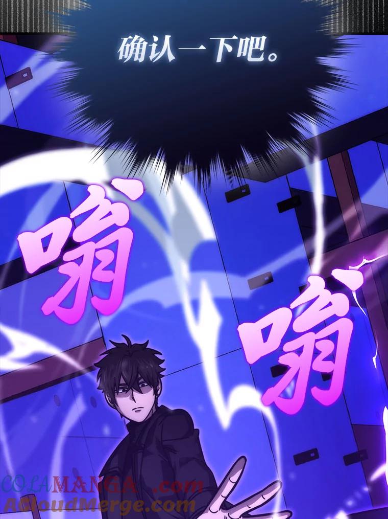 《勇士非也，魔王是也》62.秘密调查 第81页