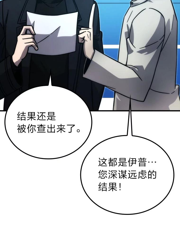 《勇士非也，魔王是也》62.秘密调查 第38页
