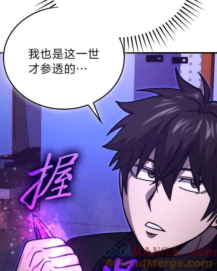 《勇士非也，魔王是也》62.秘密调查 第97页