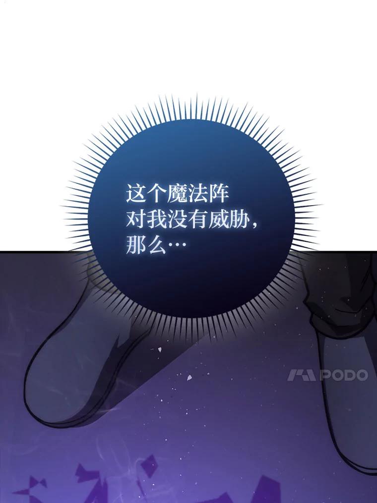 《勇士非也，魔王是也》62.秘密调查 第79页