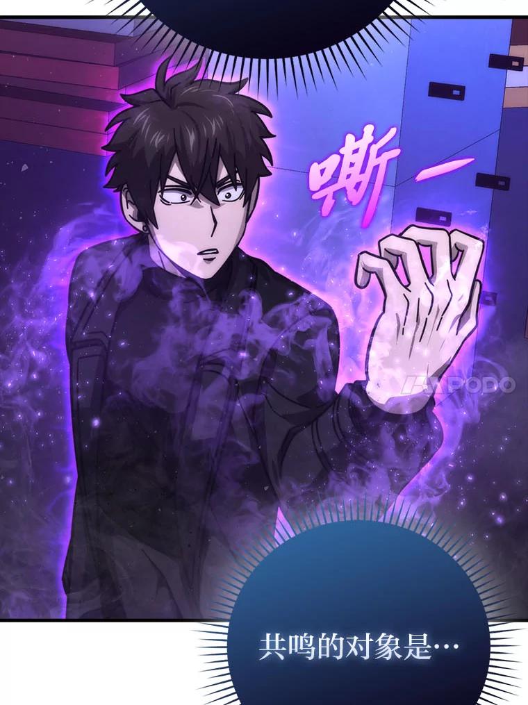 《勇士非也，魔王是也》62.秘密调查 第76页