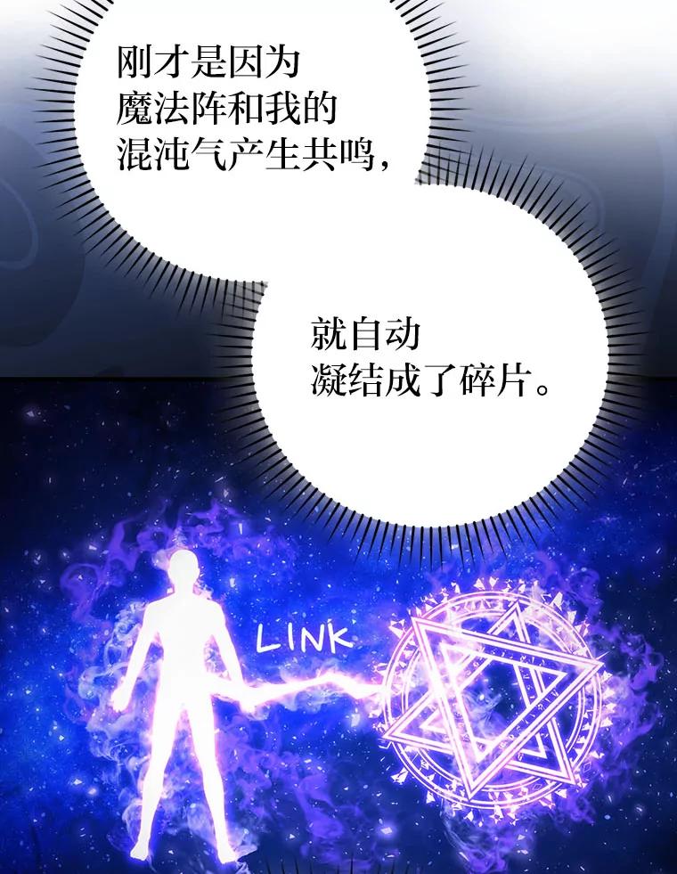 《勇士非也，魔王是也》62.秘密调查 第112页