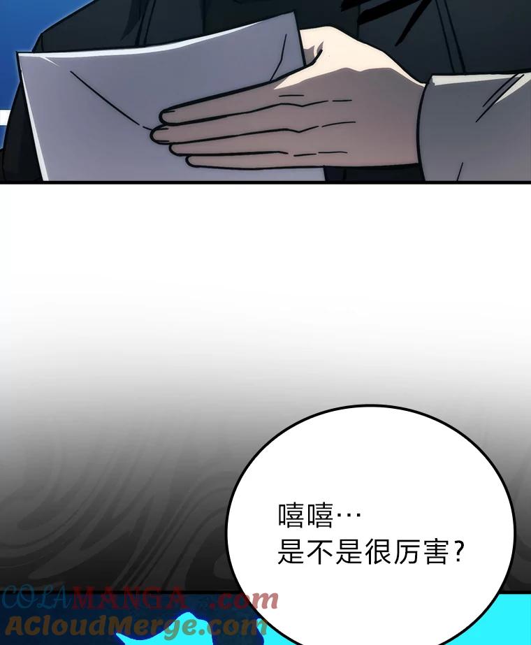 《勇士非也，魔王是也》62.秘密调查 第29页