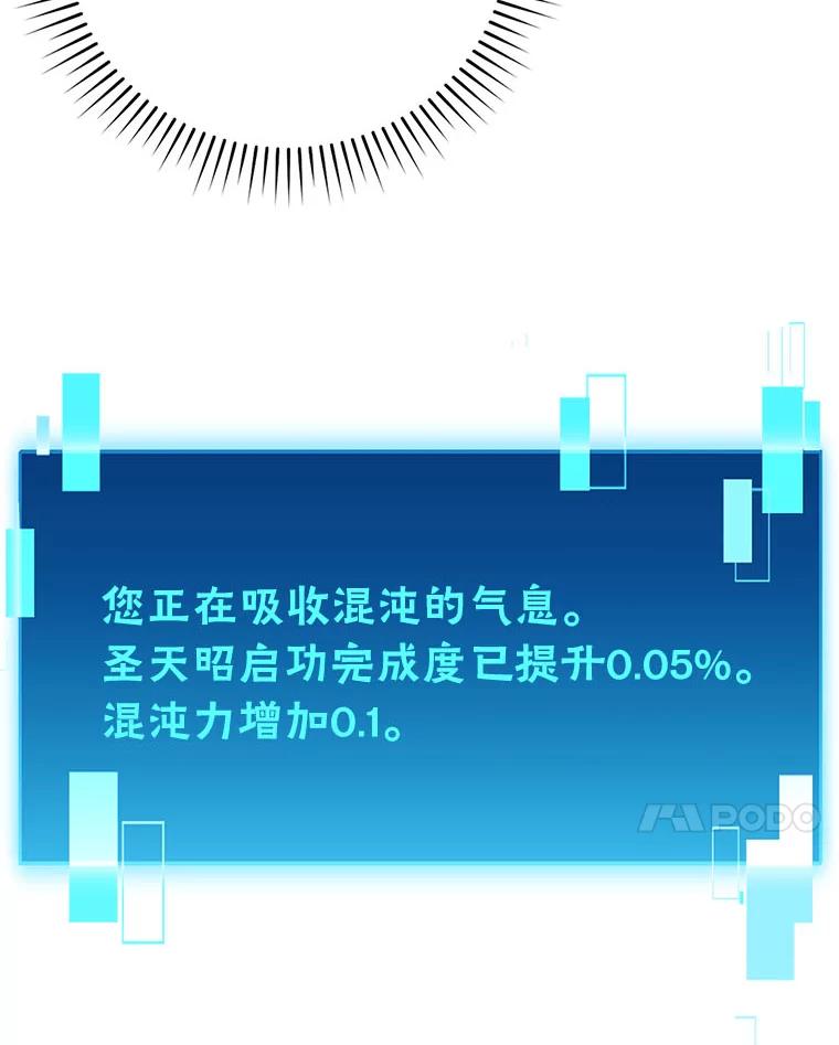 《勇士非也，魔王是也》62.秘密调查 第99页