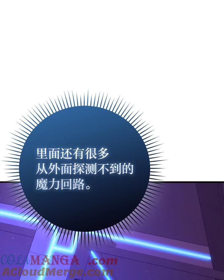 《勇士非也，魔王是也》62.秘密调查 第61页