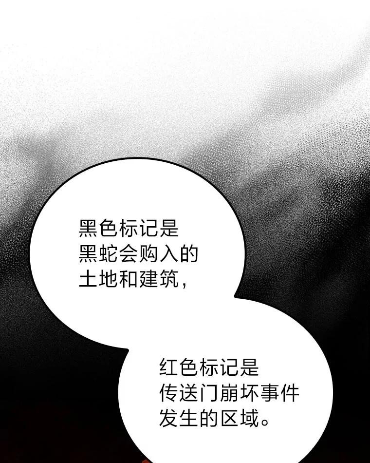 《勇士非也，魔王是也》62.秘密调查 第31页