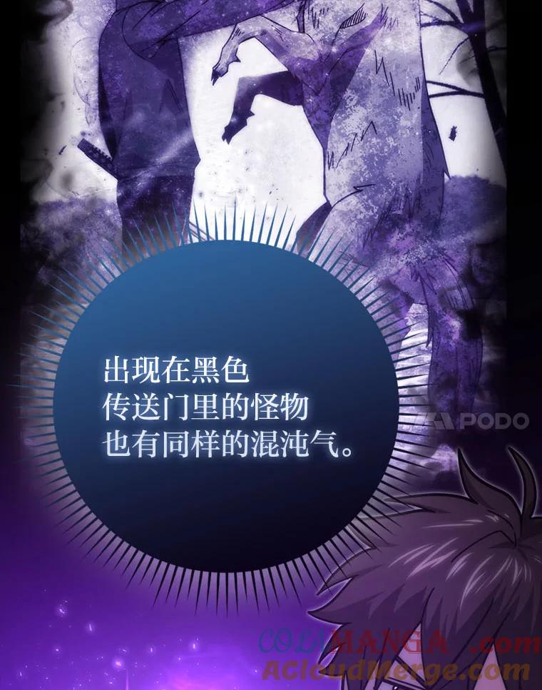 《勇士非也，魔王是也》62.秘密调查 第89页