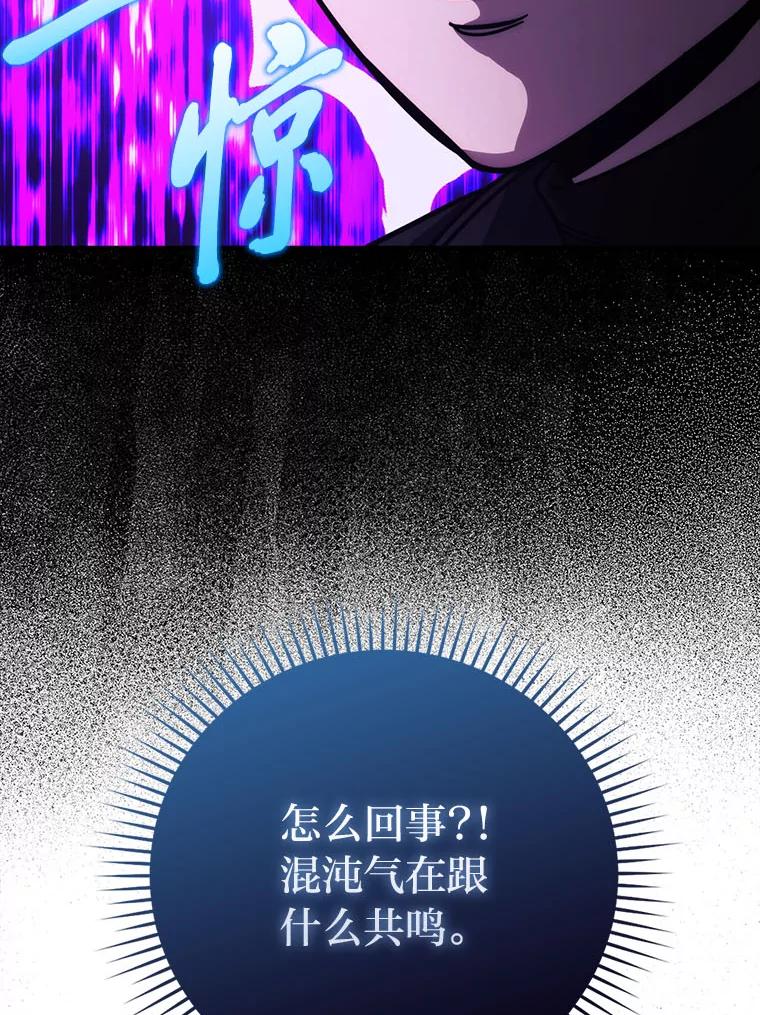 《勇士非也，魔王是也》62.秘密调查 第75页