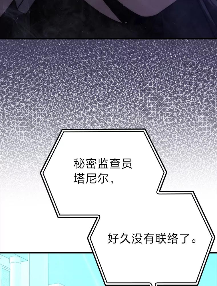 《勇士非也，魔王是也》62.秘密调查 第127页