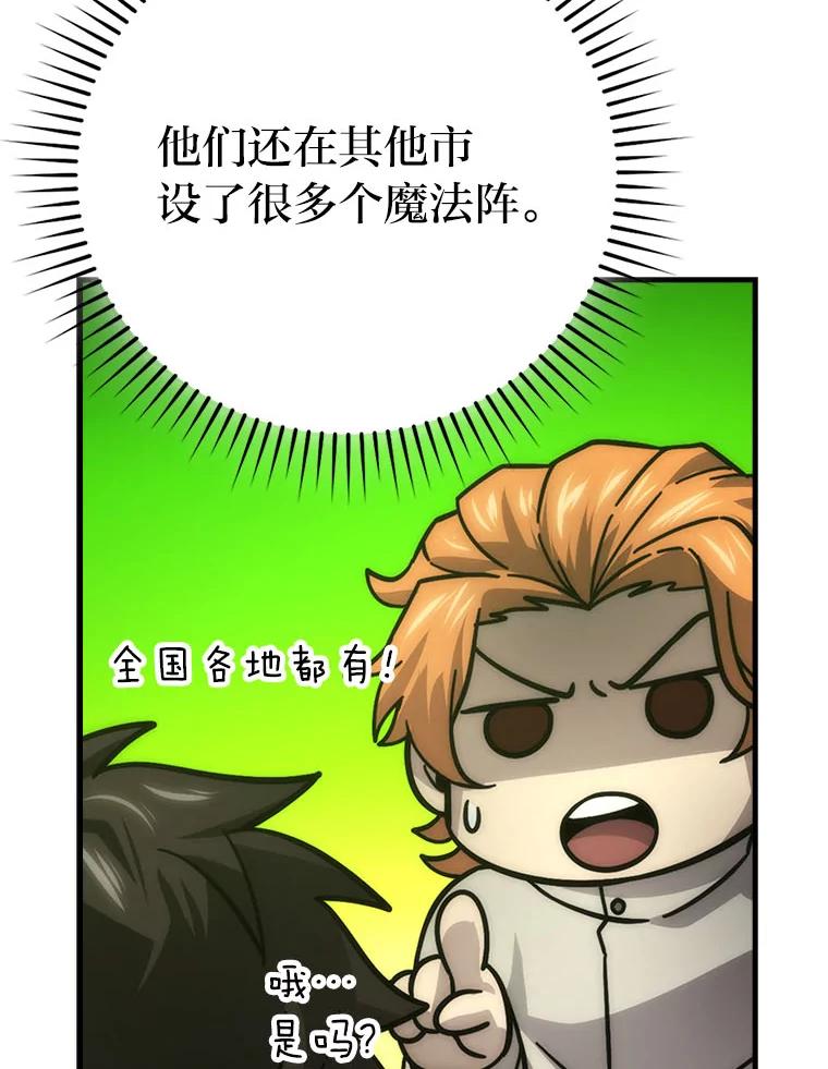 《勇士非也，魔王是也》62.秘密调查 第114页