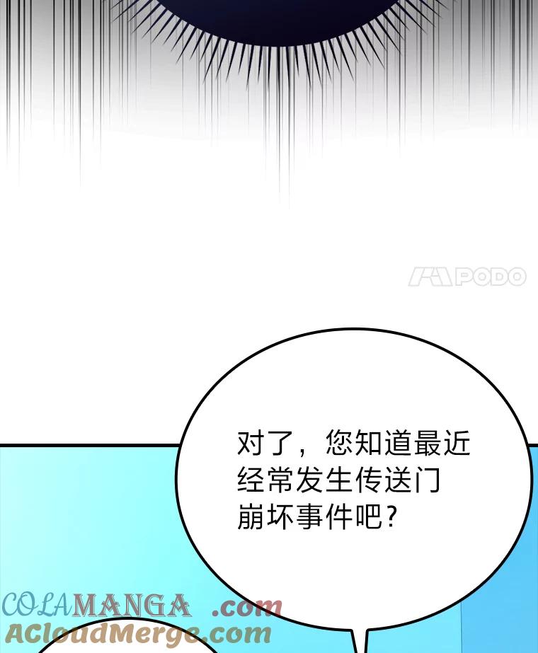 《勇士非也，魔王是也》62.秘密调查 第25页