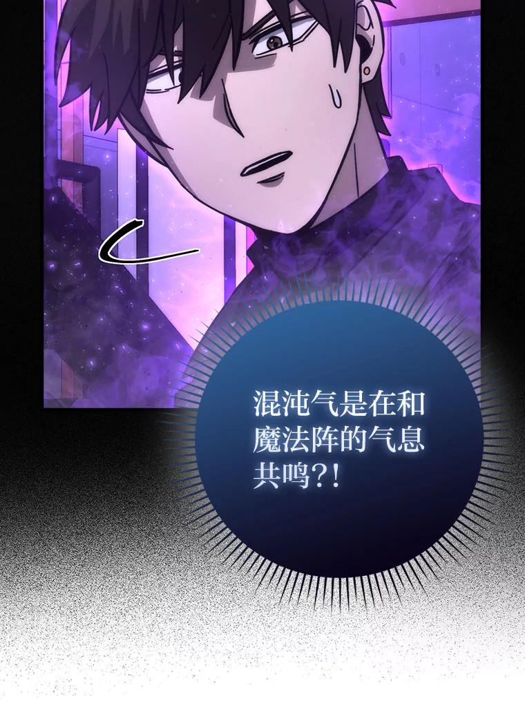 《勇士非也，魔王是也》62.秘密调查 第78页
