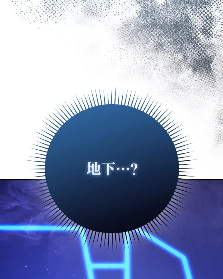 《勇士非也，魔王是也》62.秘密调查 第64页