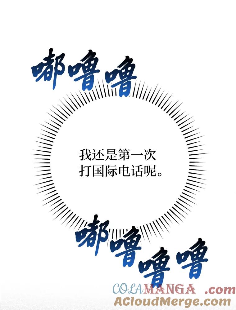 《勇士非也，魔王是也》62.秘密调查 第125页
