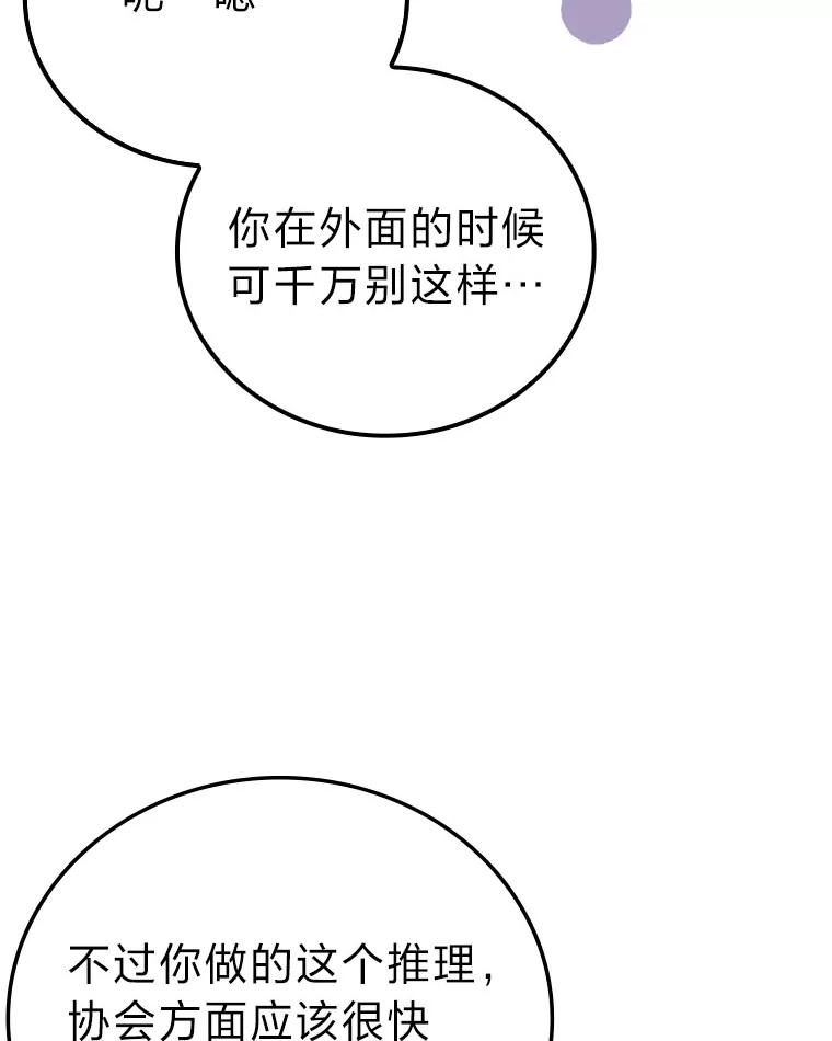 《勇士非也，魔王是也》62.秘密调查 第36页