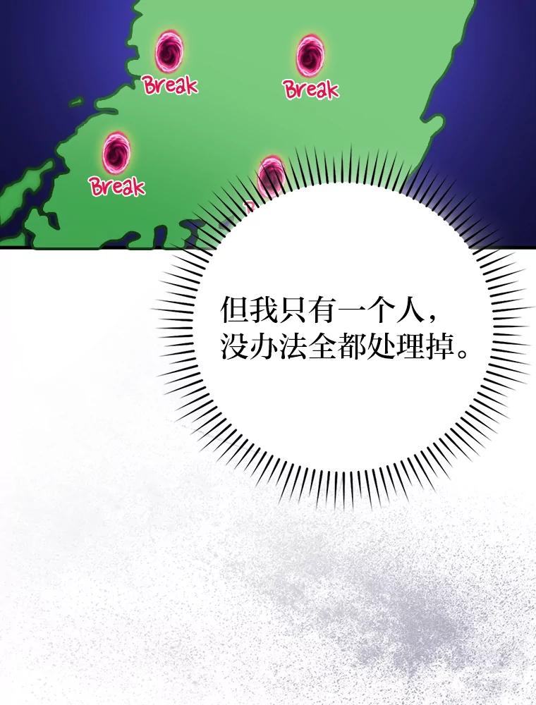 《勇士非也，魔王是也》62.秘密调查 第120页