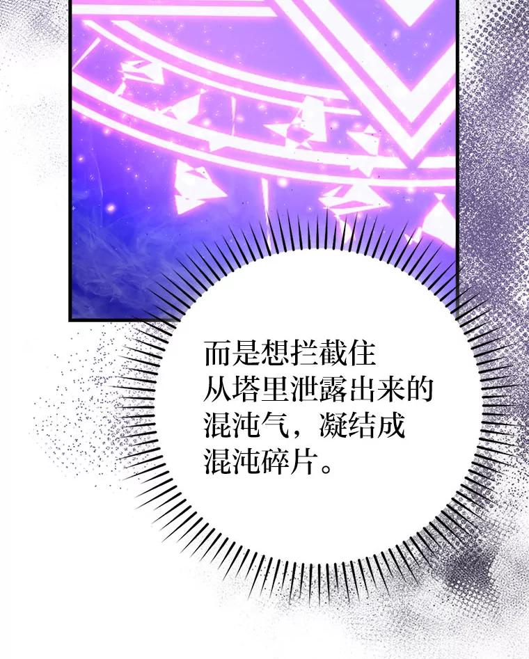 《勇士非也，魔王是也》62.秘密调查 第104页