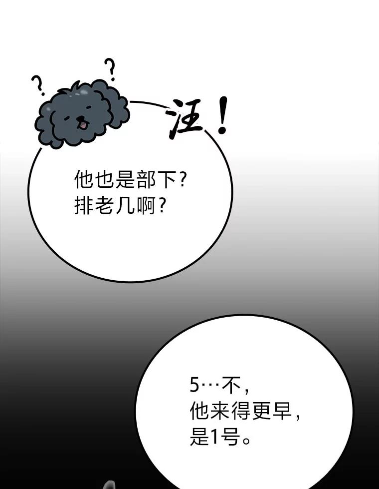 《勇士非也，魔王是也》62.秘密调查 第11页