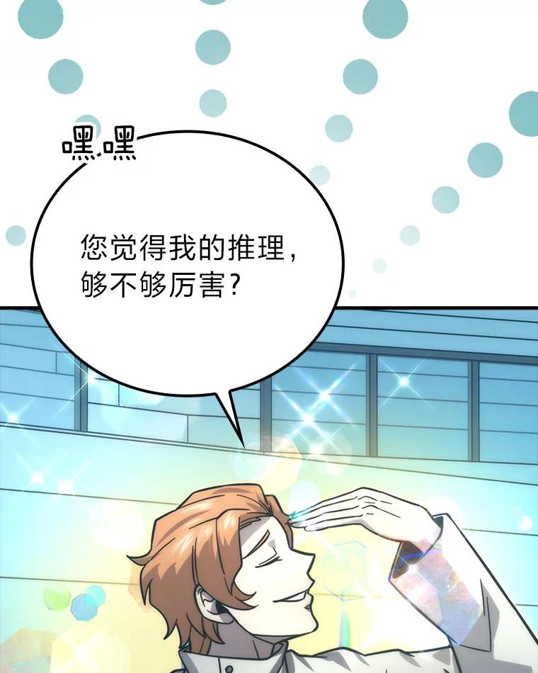《勇士非也，魔王是也》62.秘密调查 第34页