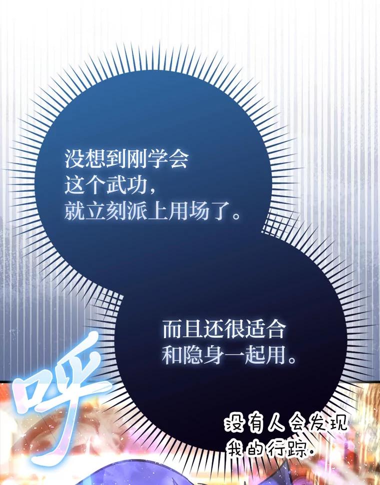 《勇士非也，魔王是也》62.秘密调查 第46页