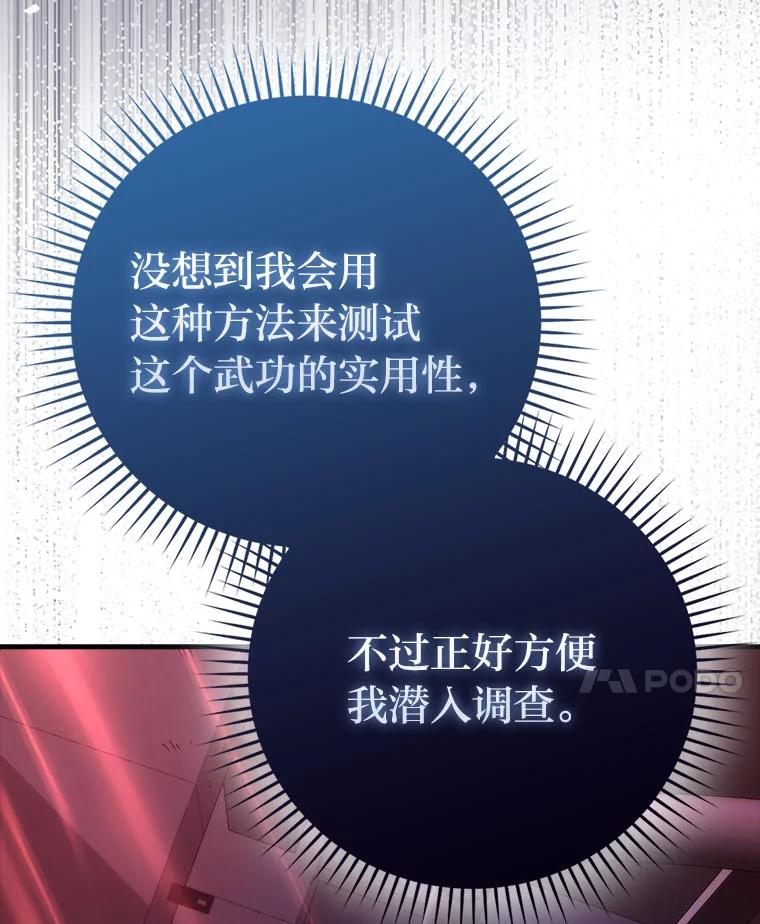 《勇士非也，魔王是也》62.秘密调查 第59页