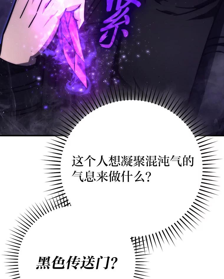 《勇士非也，魔王是也》62.秘密调查 第98页
