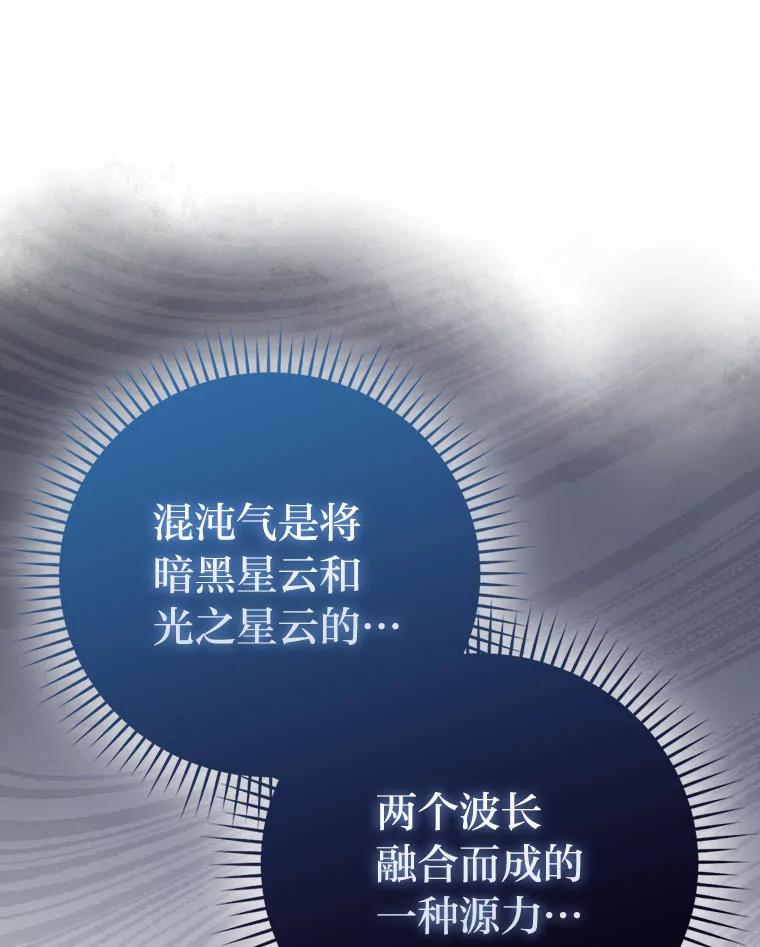 《勇士非也，魔王是也》62.秘密调查 第95页