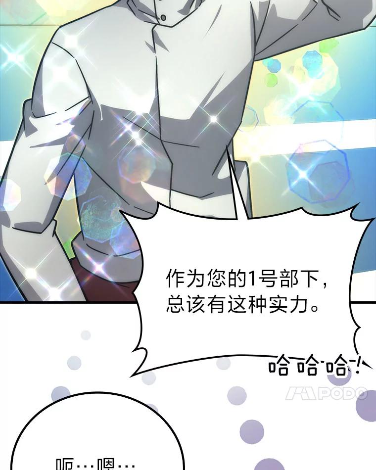 《勇士非也，魔王是也》62.秘密调查 第35页