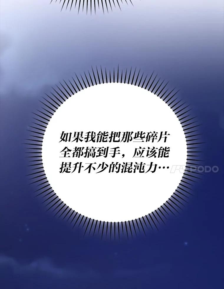 《勇士非也，魔王是也》62.秘密调查 第116页