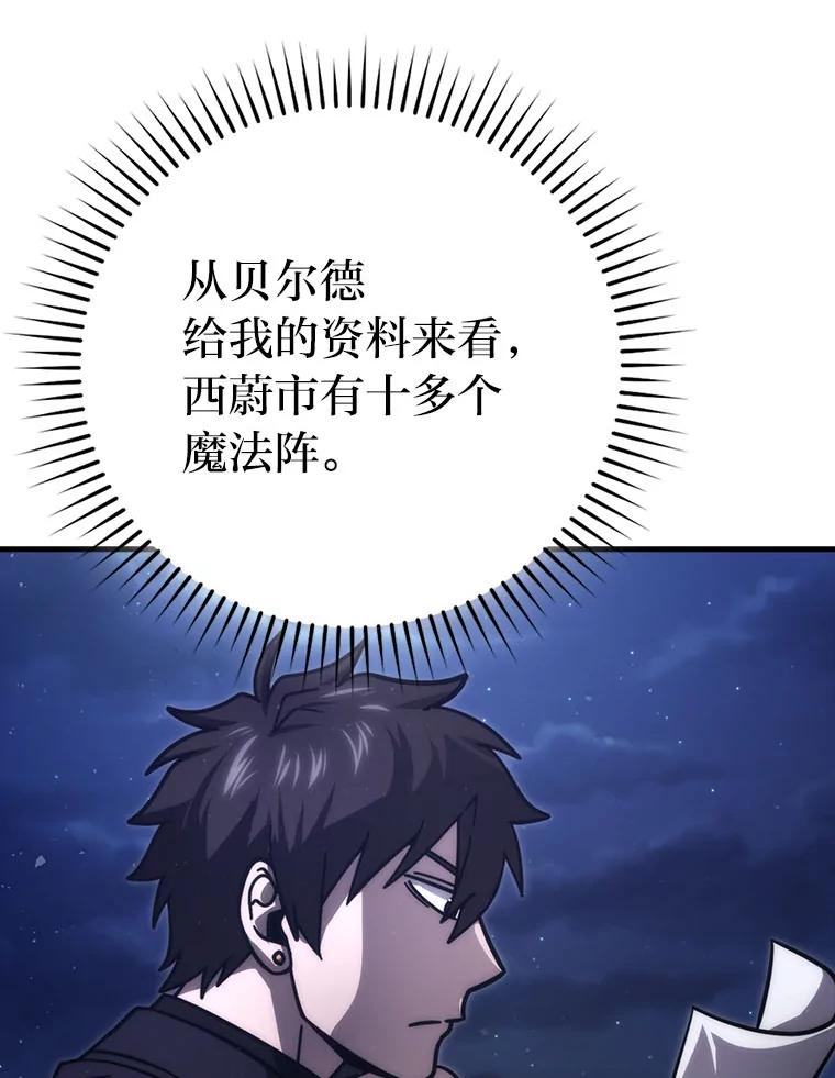 《勇士非也，魔王是也》62.秘密调查 第110页