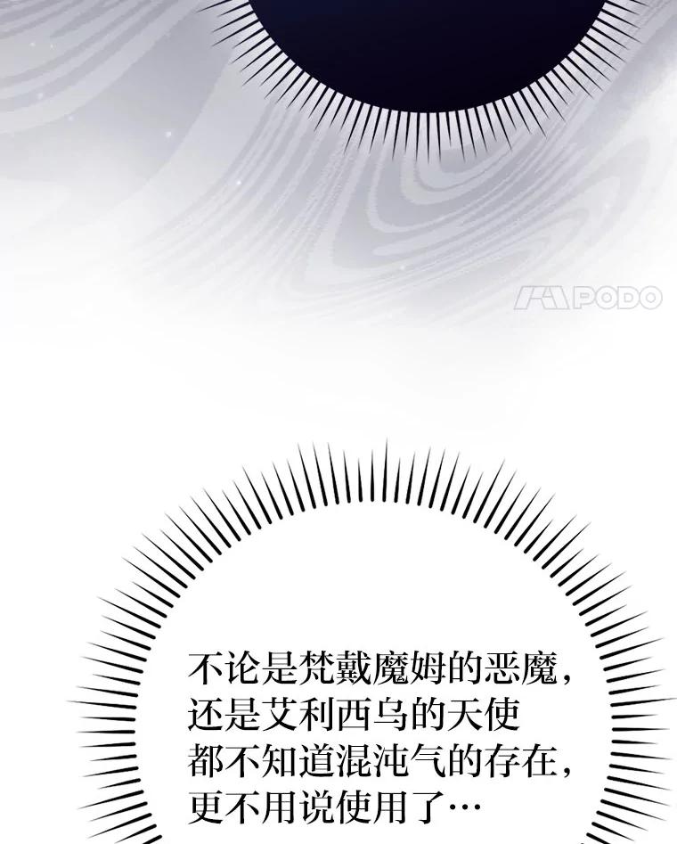 《勇士非也，魔王是也》62.秘密调查 第96页