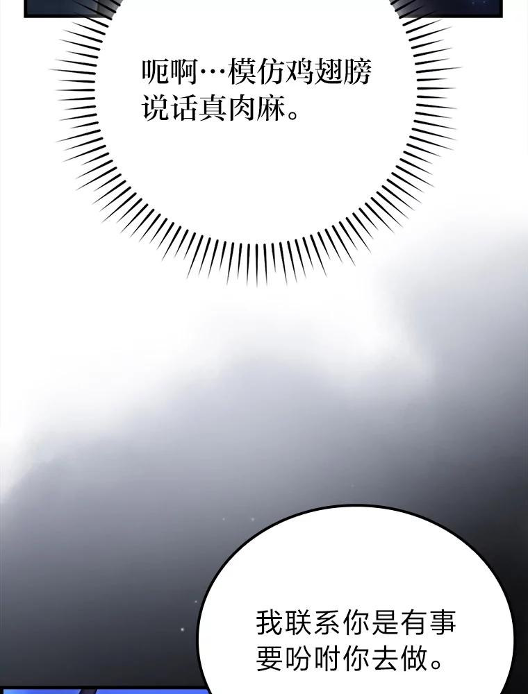 《勇士非也，魔王是也》62.秘密调查 第131页