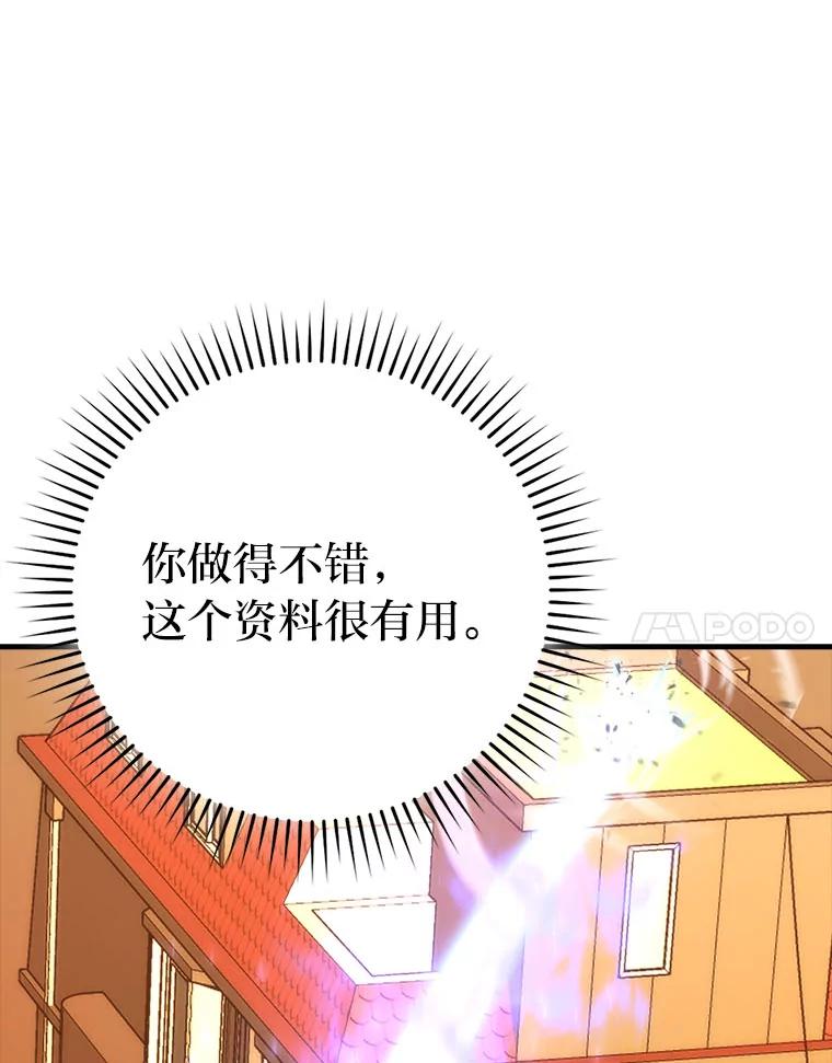 《勇士非也，魔王是也》62.秘密调查 第42页