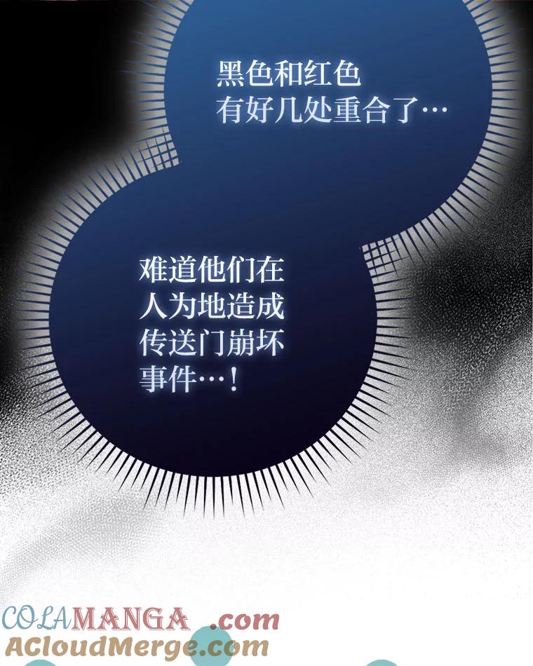 《勇士非也，魔王是也》62.秘密调查 第33页