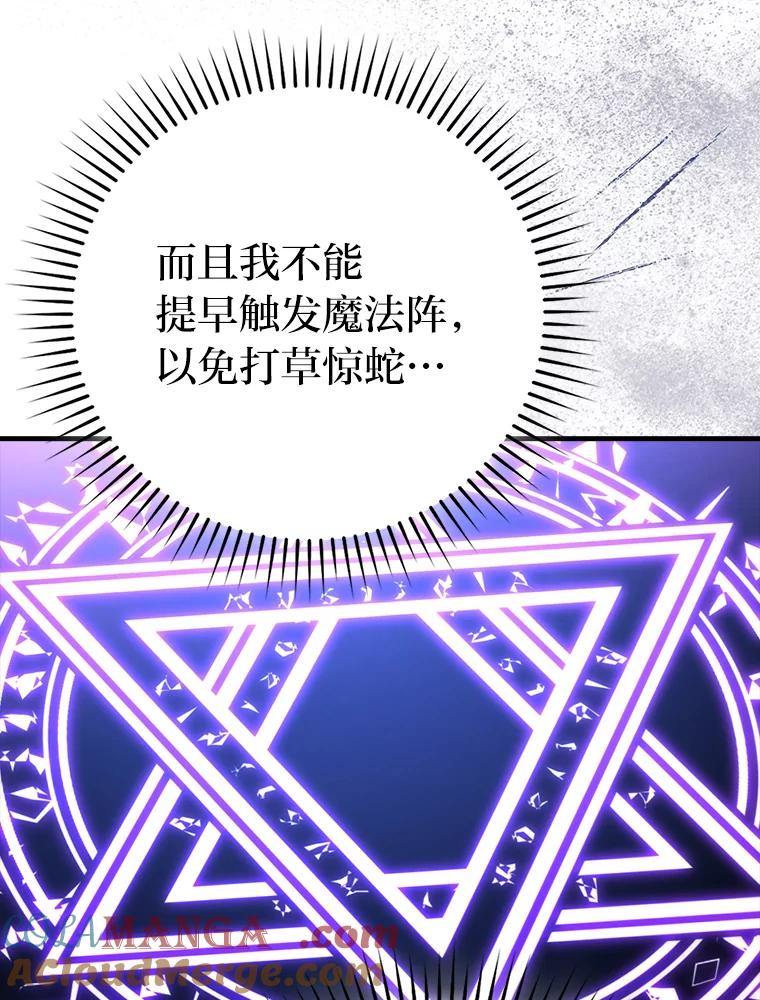 《勇士非也，魔王是也》62.秘密调查 第121页