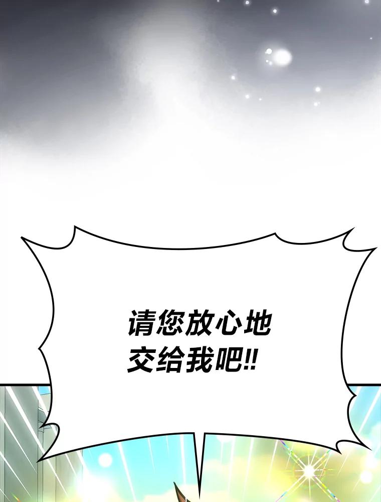《勇士非也，魔王是也》62.秘密调查 第134页