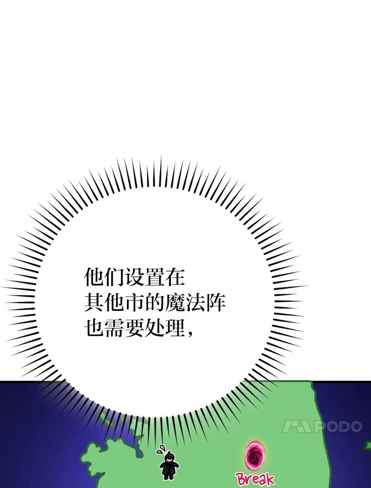 《勇士非也，魔王是也》62.秘密调查 第119页