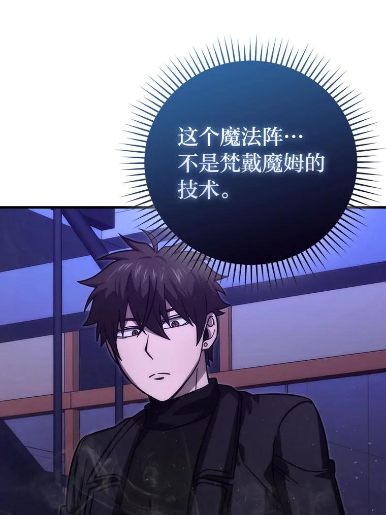 《勇士非也，魔王是也》62.秘密调查 第72页