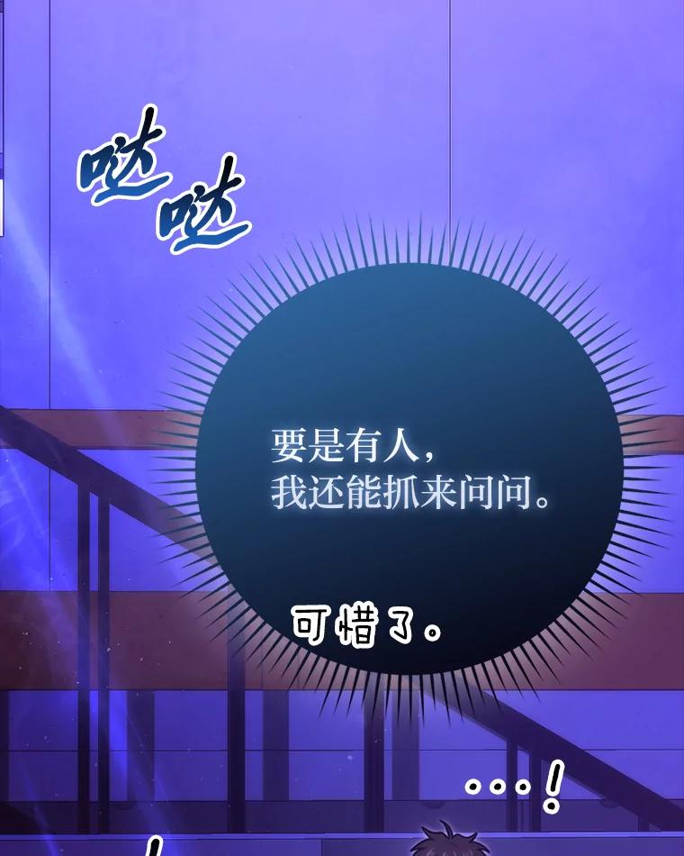 《勇士非也，魔王是也》62.秘密调查 第67页