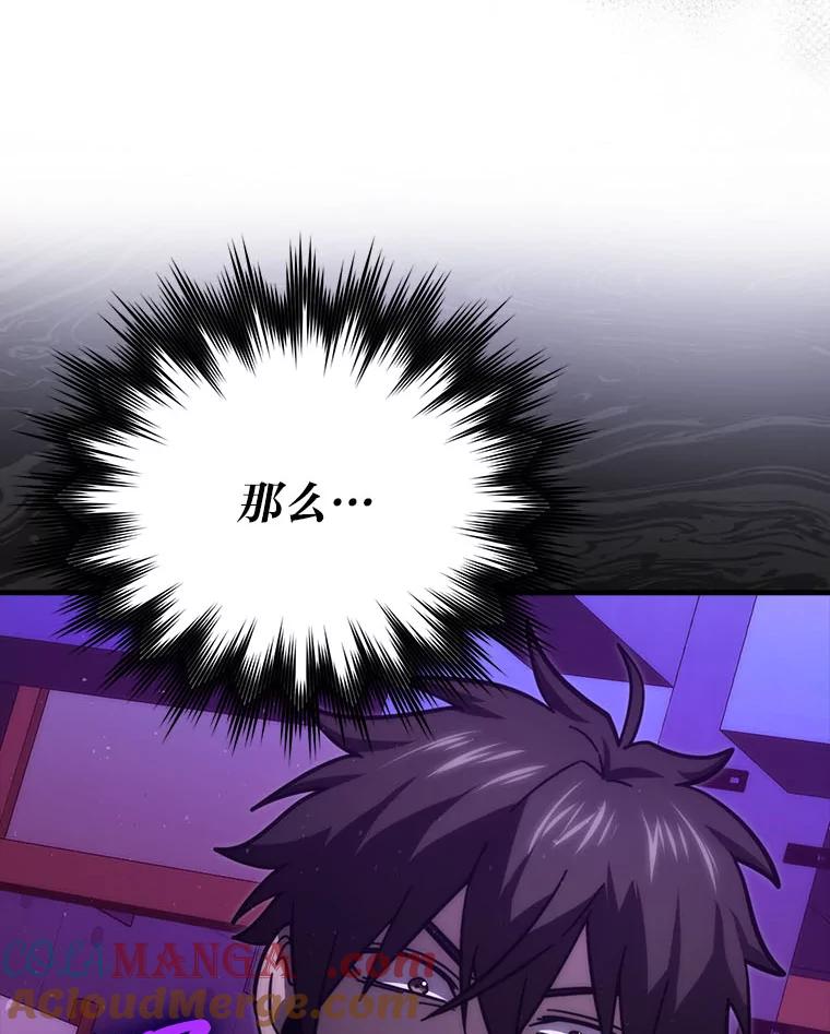 《勇士非也，魔王是也》62.秘密调查 第105页