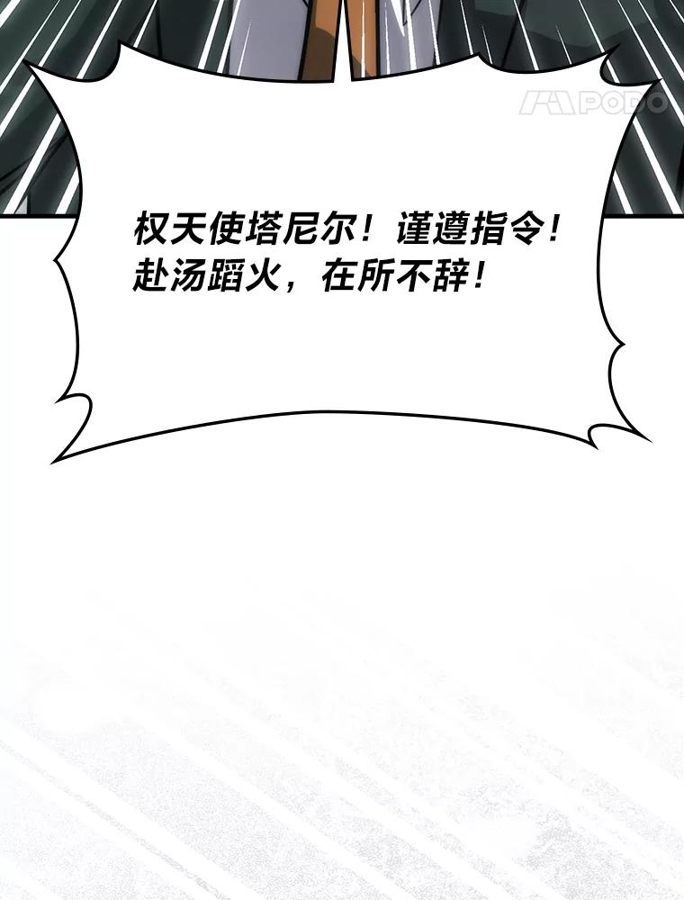 《勇士非也，魔王是也》62.秘密调查 第136页