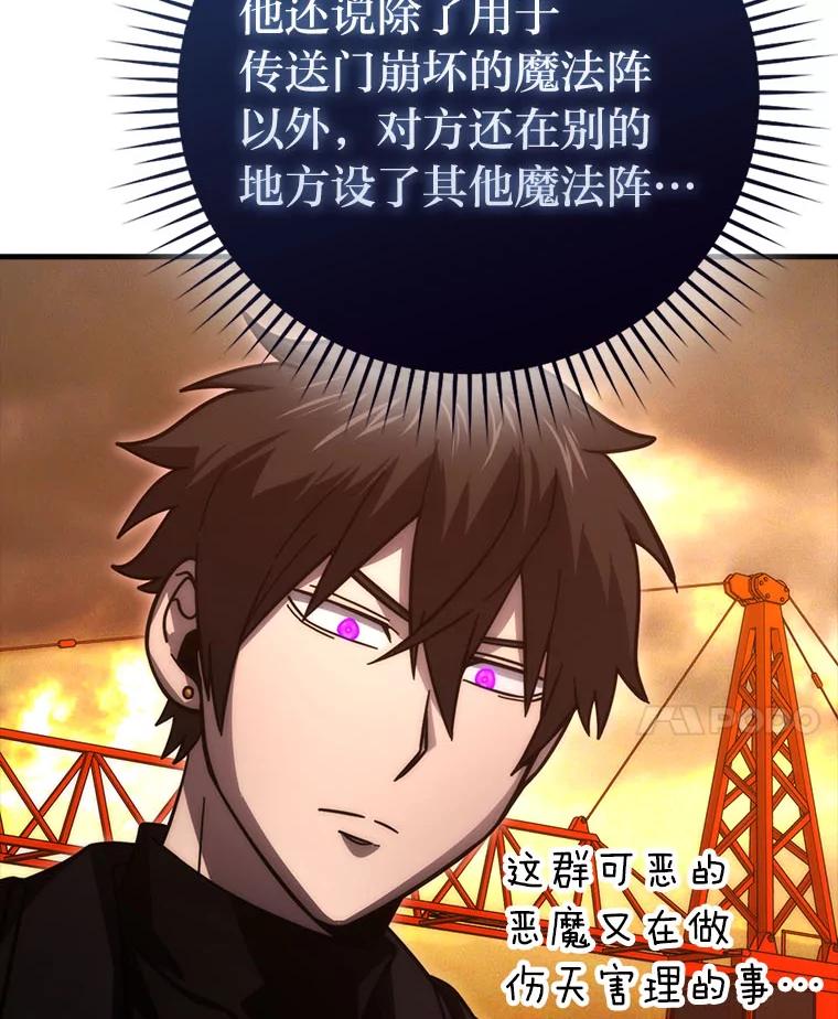 《勇士非也，魔王是也》62.秘密调查 第52页